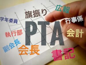 PTA役員を断れなかった場合の対処法