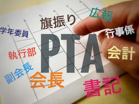 PTA役員を断れなかった場合の対処法